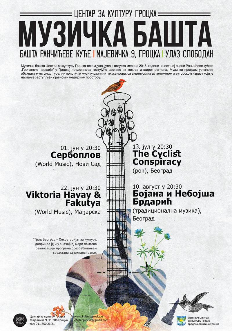 Ранчићева кућа: Летњи музички програм „Музичка башта“ Центра за културу Гроцка